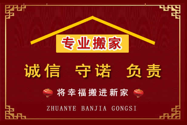 睢县搬家电话