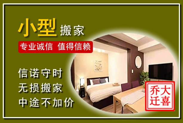 睢县小型搬家