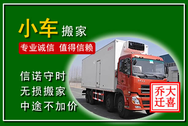 睢县物品搬运