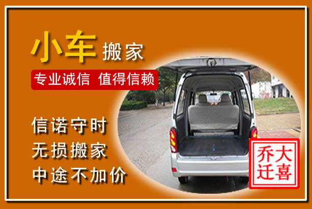 睢县个人搬家