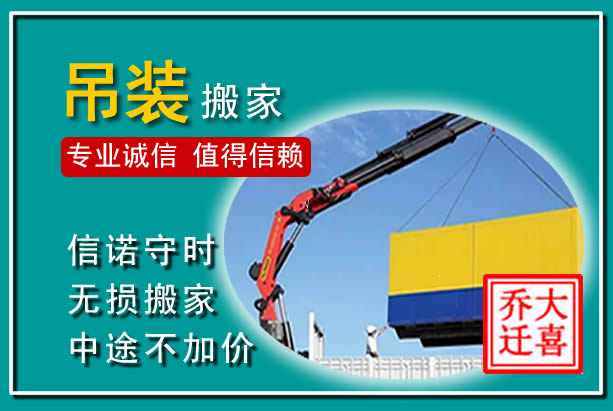 睢县吊装大件搬家