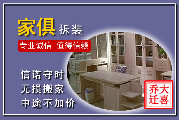 睢县家俱拆装搬运